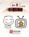 仙界经纪人