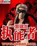 执能者