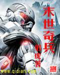 末世奇兵