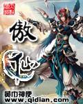 傲仙