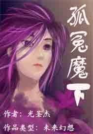 孤冤魔下
