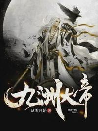 九渊大帝
