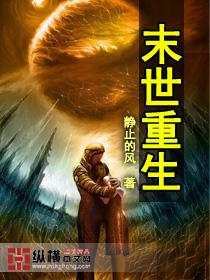 末世重生