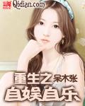 重生之自娱自乐