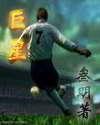 巨星
