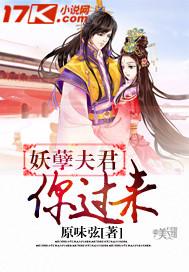 妖孽夫君你过来