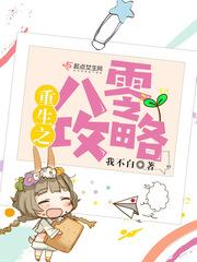 重生之八零攻略