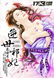 逆世邪妃