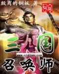 三国召唤师