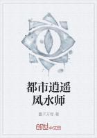 都市逍遥风水师