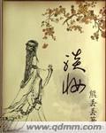 淡妆