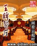 王牌餐厅
