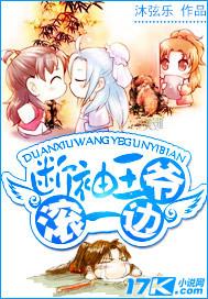 断袖王爷滚一边