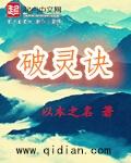 破灵诀