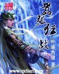 嚣张狂战