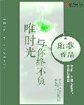 唯时光与你终不负