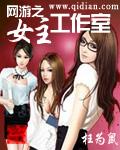 网游之女主工作室