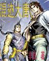 混迹大唐