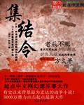 集结令