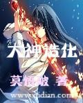 大神造化