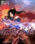 龙困浅滩