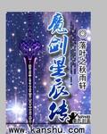 魔剑星辰传