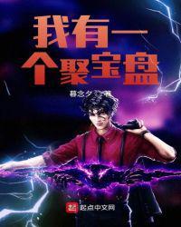 我有一个聚宝盘