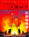 广宇大爱之江湖时代