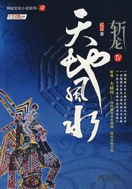 斩龙(看红尘笑笑)