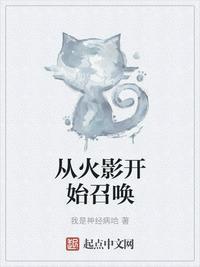 从火影开始召唤