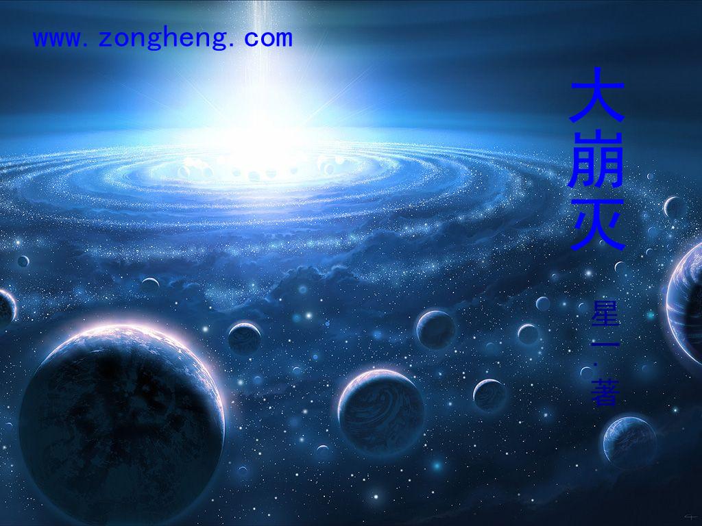 大崩灭