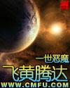 飞黄腾达