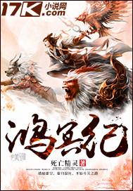 鸿冥纪