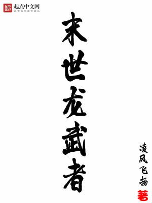 末世龙武者