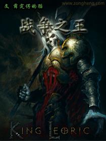 战争之王