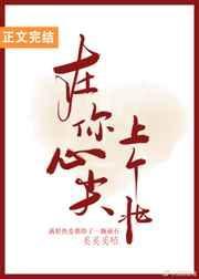 在你心尖上个妆