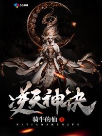 逆天神诀