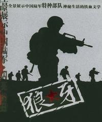 狼牙 《闪亮的日子》