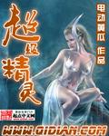 超级精灵