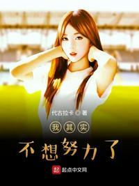 我其实不想努力了