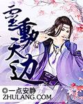 灵动天边