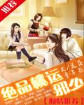 绝品桃运邪少