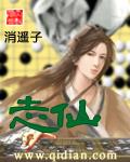志仙