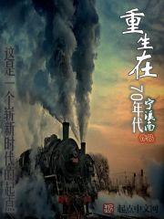 重生在70年代