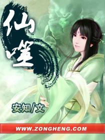 仙噬