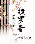 绫罗香