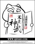 无上神武