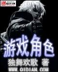 游戏角色