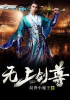 无上剑尊