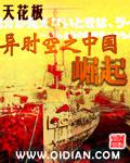 异时空之中国崛起